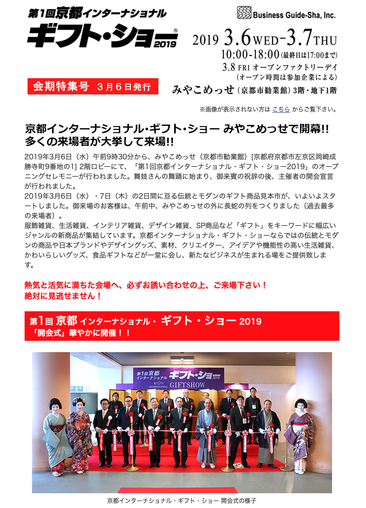 第1回京都インターナショナル・ギフト・ショー2019